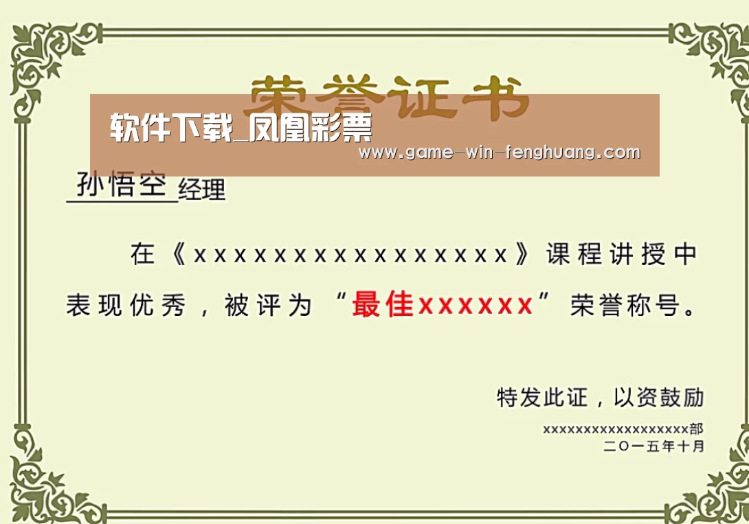 荣誉证书二(图1)